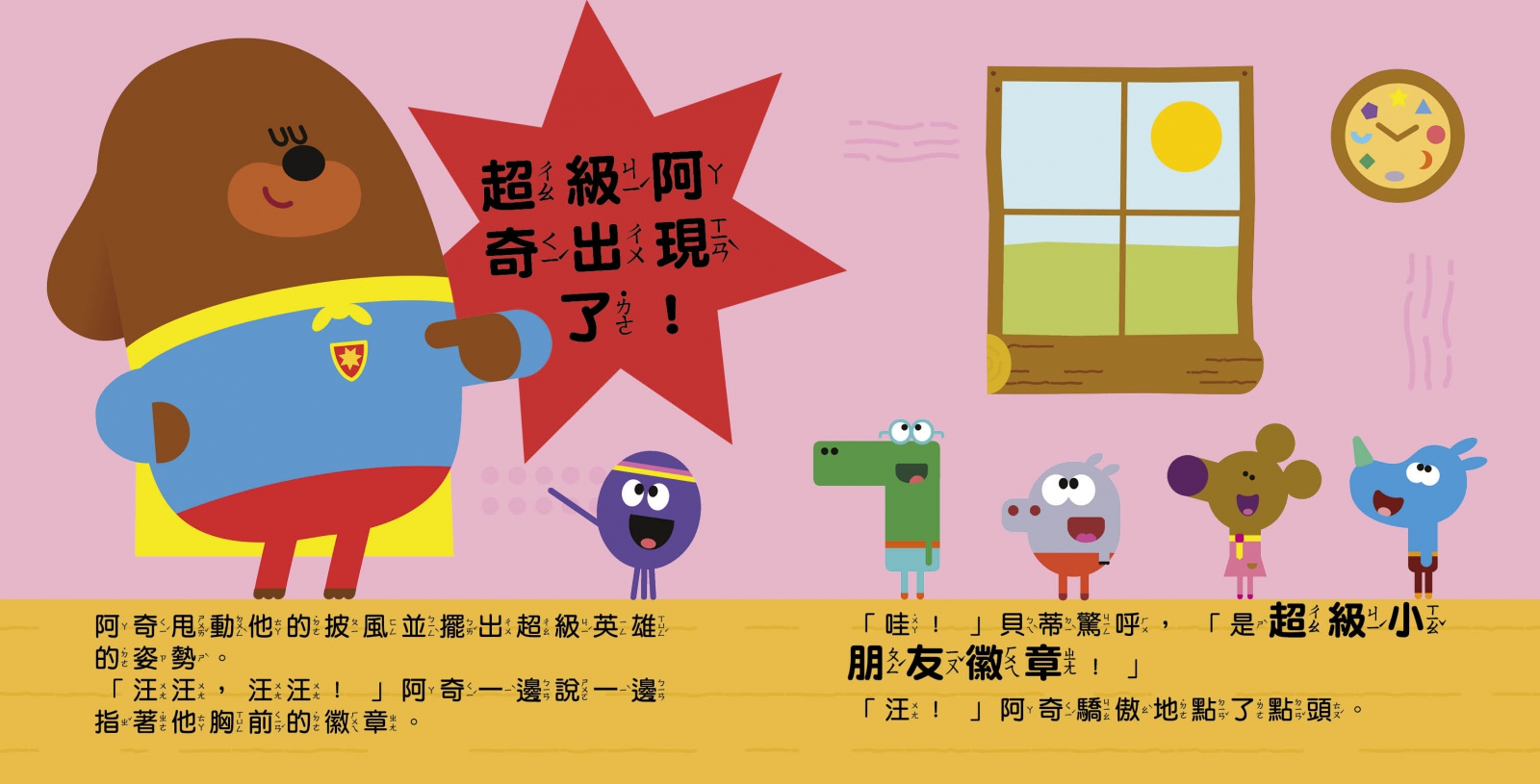 阿奇幼幼園 超級阿奇登場故事書